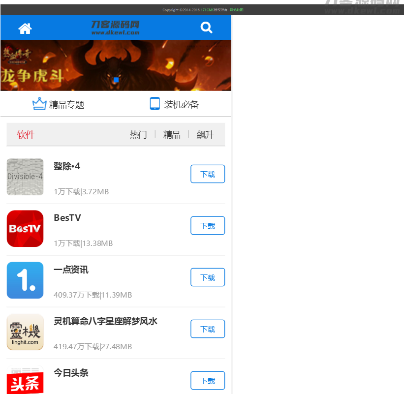 图片[5]-软件库应用下载软件下载系统网站源码 PC端+移动端