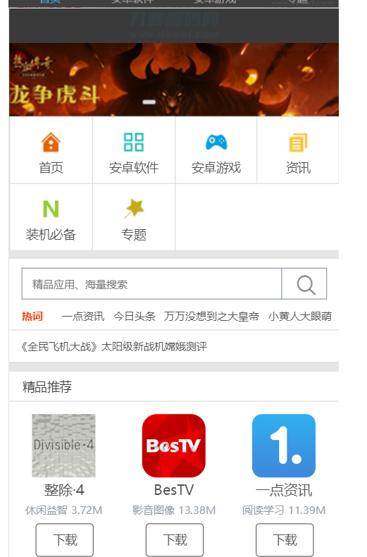 图片[8]-软件库应用下载软件下载系统网站源码 PC端+移动端