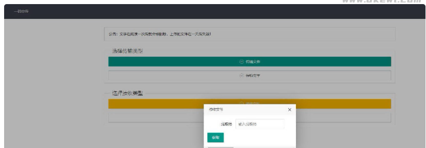 图片[2]-一码空传临时网盘源码-带提取码功能