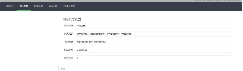 图片[3]-一码空传临时网盘源码-带提取码功能