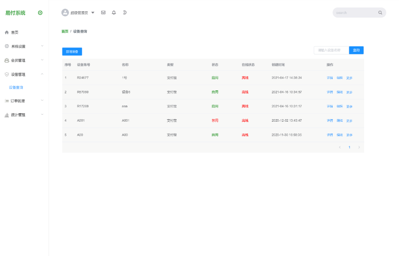 图片[2]-代付系统/代付系统源码/支付宝代付系统/API代付系统