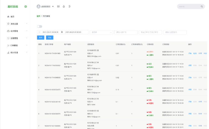 图片[3]-代付系统/代付系统源码/支付宝代付系统/API代付系统