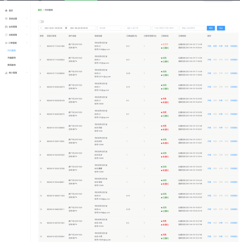 图片[4]-代付系统/代付系统源码/支付宝代付系统/API代付系统