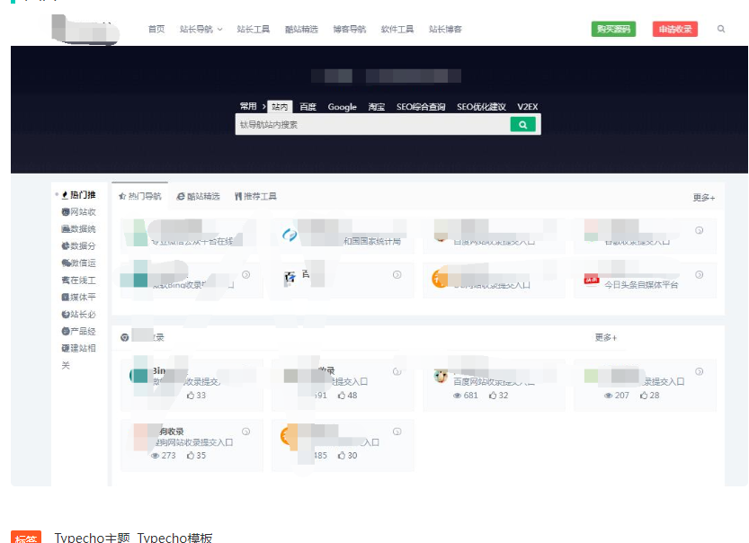 Typecho设计导航主题WebStack 重磅更新【支持自定义排序】