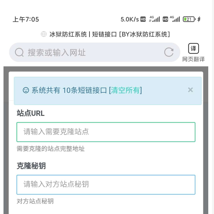 图片[8]-冰狱域名防红系统源码全解密开源