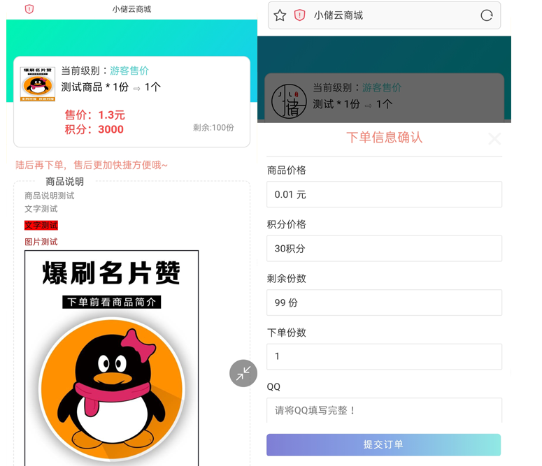 图片[2]-小储云商城 v1.782最新解锁版源码-完美运营无需授权