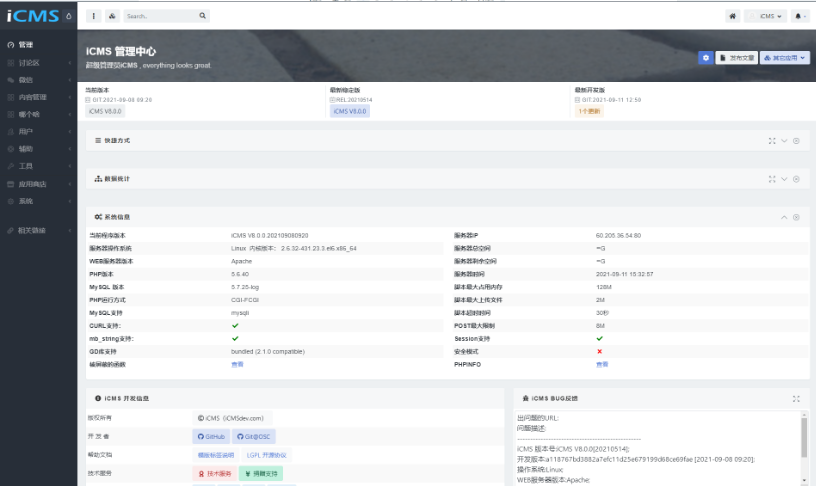 图片[2]-iCMS v8.0.0多终端内容管理系统源码