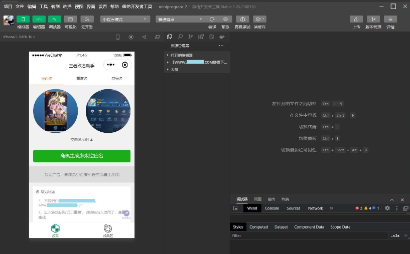 图片[3]-王者荣耀改名微信小程序源码 改空白名,重复名,符号名