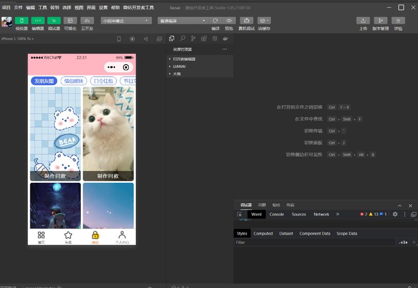 图片[3]-恋爱小助手微信QQ双端小程序源码