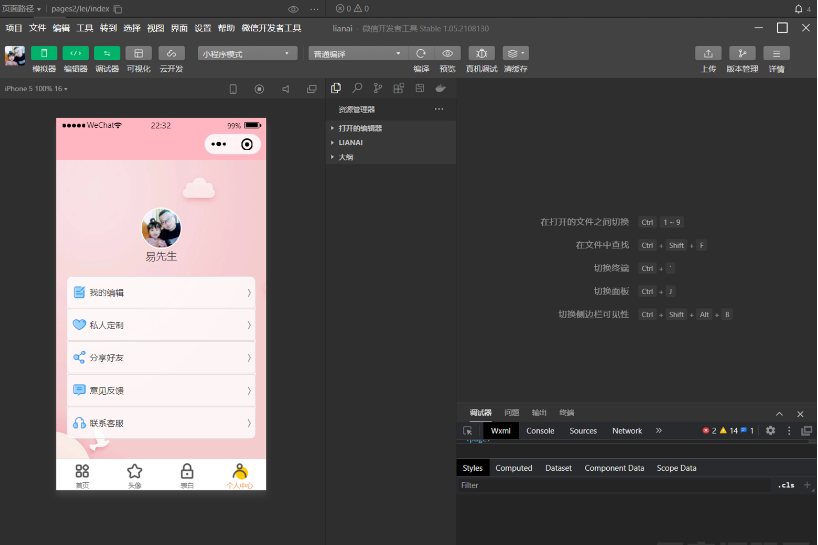 图片[4]-恋爱小助手微信QQ双端小程序源码