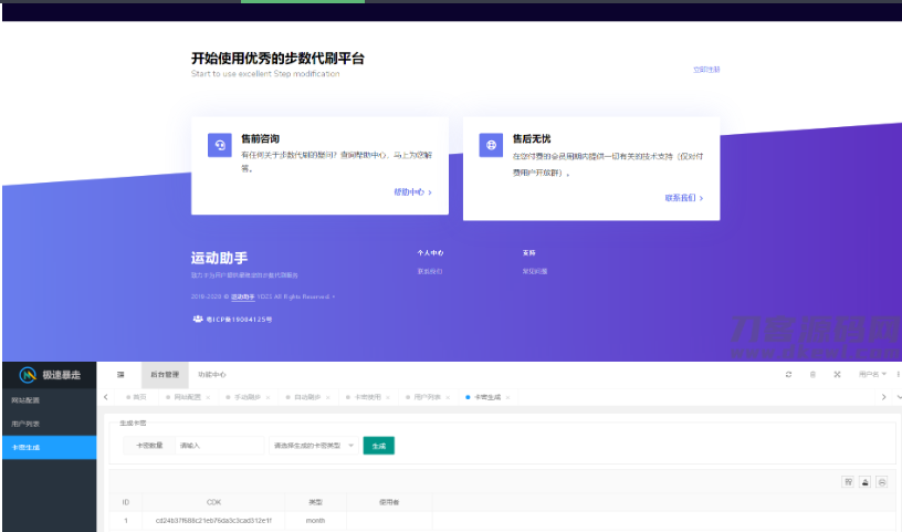 图片[3]-PHP小米运动自动刷步卡密版源码