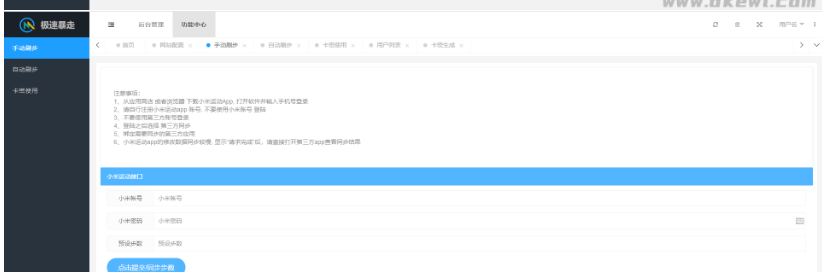 图片[4]-PHP小米运动自动刷步卡密版源码