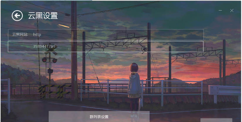 图片[3]-云黑系统，浪客云黑3.0，黑名单系统