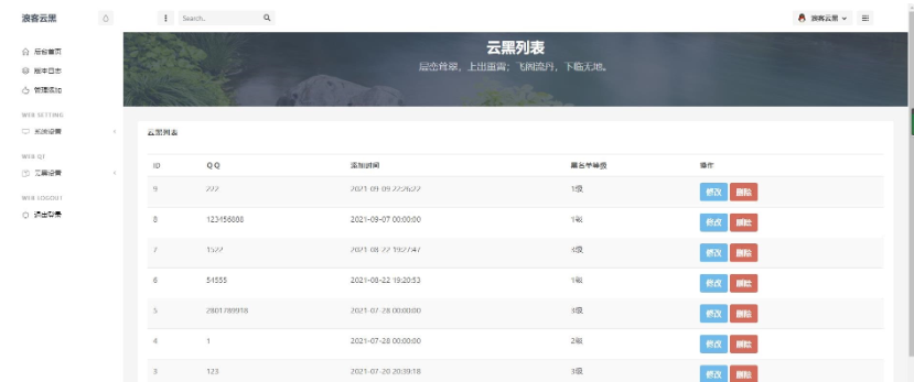 图片[5]-云黑系统，浪客云黑3.0，黑名单系统
