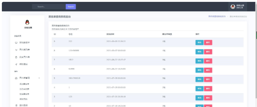 图片[7]-云黑系统，浪客云黑3.0，黑名单系统