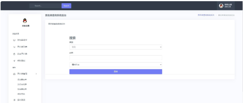 图片[9]-云黑系统，浪客云黑3.0，黑名单系统