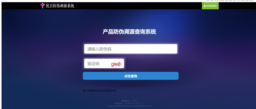 图片[2]-防伪追溯系统|产品溯源系统|微商城溯源系统|工业产品追溯|食品追溯|一物一码数字化应用平台