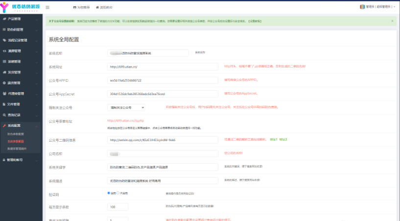 图片[3]-防伪追溯系统|产品溯源系统|微商城溯源系统|工业产品追溯|食品追溯|一物一码数字化应用平台