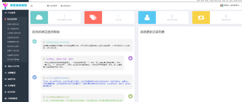 图片[4]-防伪追溯系统|产品溯源系统|微商城溯源系统|工业产品追溯|食品追溯|一物一码数字化应用平台