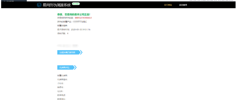 图片[5]-防伪追溯系统|产品溯源系统|微商城溯源系统|工业产品追溯|食品追溯|一物一码数字化应用平台