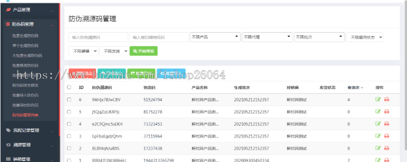 图片[6]-防伪追溯系统|产品溯源系统|微商城溯源系统|工业产品追溯|食品追溯|一物一码数字化应用平台