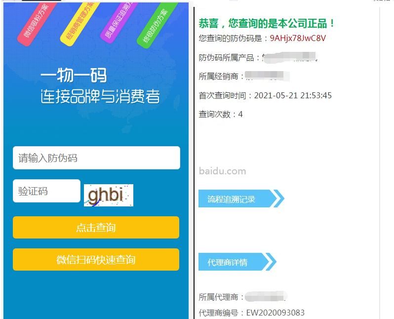 图片[7]-防伪追溯系统|产品溯源系统|微商城溯源系统|工业产品追溯|食品追溯|一物一码数字化应用平台