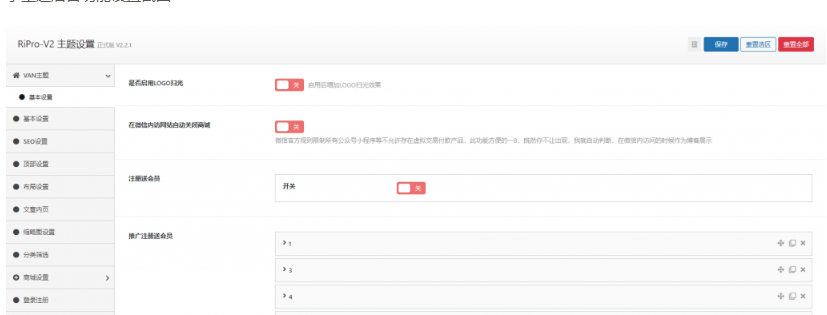 图片[5]-wordpress主题-RIPro-V2子主题V1.1-VAN主题