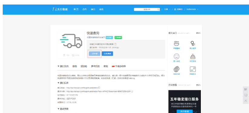 图片[2]-【快递查询小程序源码】可运营+微信物流快递查询小程序
