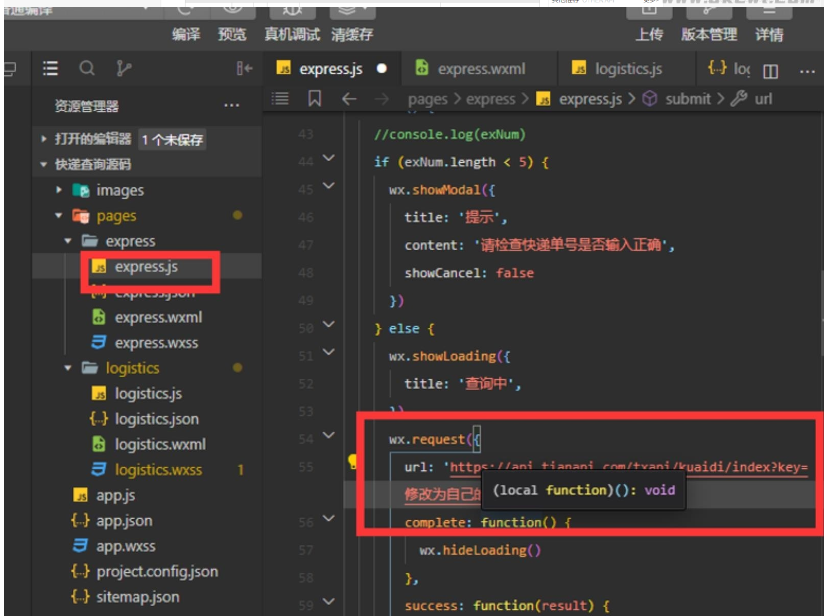 图片[3]-【快递查询小程序源码】可运营+微信物流快递查询小程序