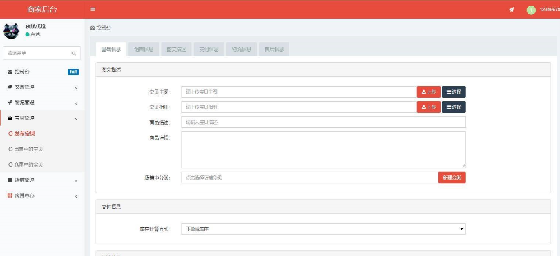 图片[6]-【社交电商】带直播电商功能，可以DIY前端，可以H5和小程序一般商城常用功能齐全
