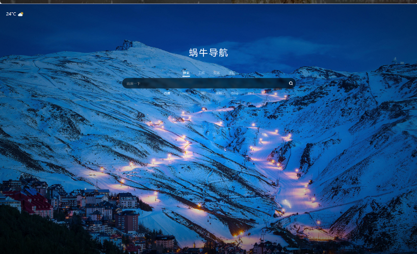 图片[3]-蜗牛导航网站模板+随机壁纸+天气插件