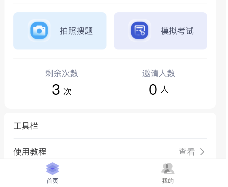 图片[2]-学法减分助手PRO小程序独立版