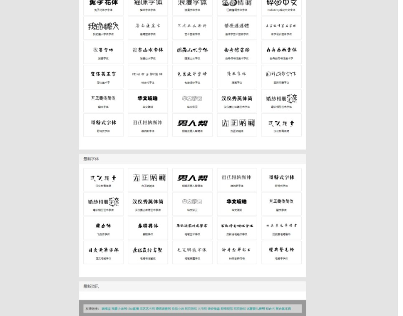 图片[2]-在线字体转换文字生成艺术字系统源码-支持自己添加字体/在线艺术字体转换器