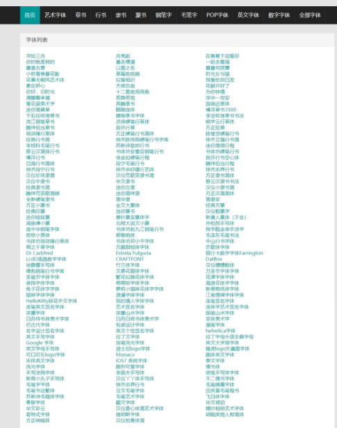 图片[3]-在线字体转换文字生成艺术字系统源码-支持自己添加字体/在线艺术字体转换器