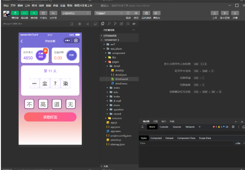 图片[2]-新版ui成语填空，成语接龙小程序源码，修复登录接口