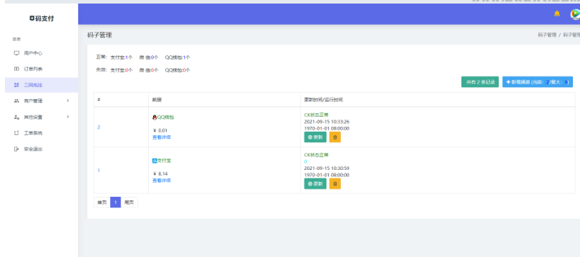 图片[5]-三网免挂码支付系统/二维码收款免签支付/全开源1.2版本