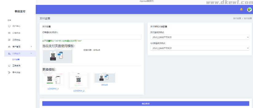 图片[6]-三网免挂码支付系统/二维码收款免签支付/全开源1.2版本