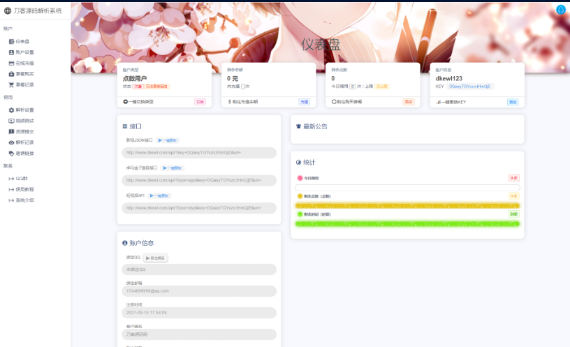 图片[3]-扶风解析系统/视频解析计费系统/视频智能解析