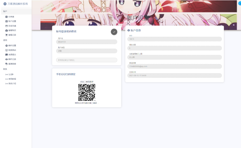 图片[4]-扶风解析系统/视频解析计费系统/视频智能解析