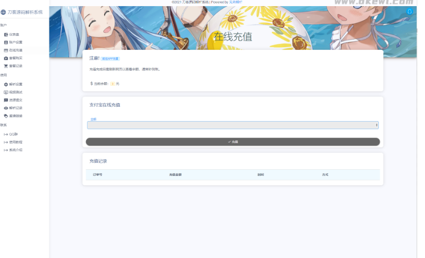 图片[5]-扶风解析系统/视频解析计费系统/视频智能解析