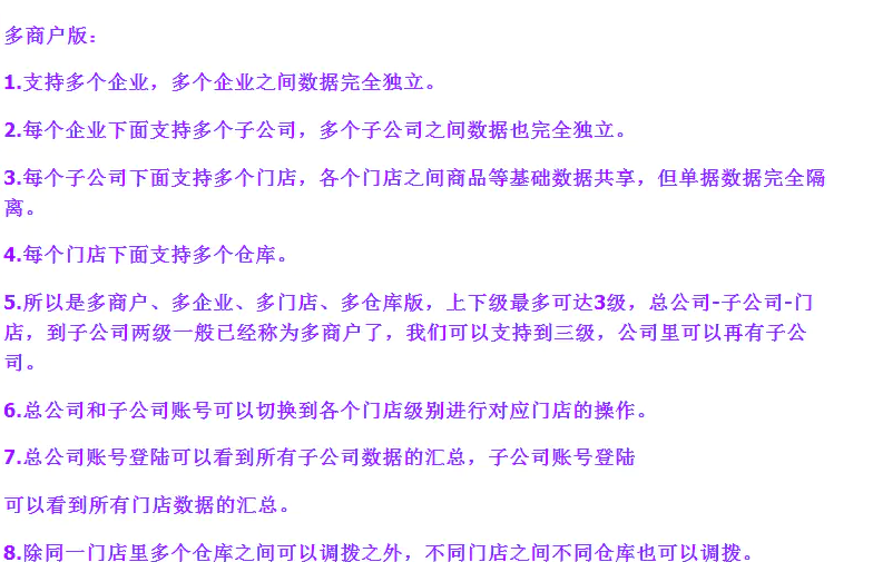 多商户多仓库带扫描云进销存系统ERP管理系统Saas营销版无限商户源码