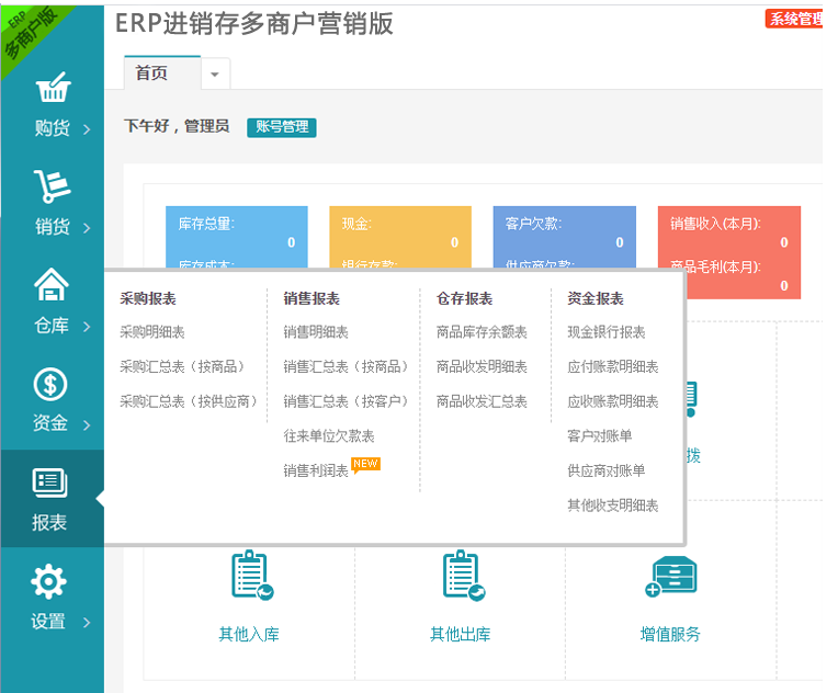 图片[4]-多商户多仓库带扫描云进销存系统ERP管理系统Saas营销版无限商户源码