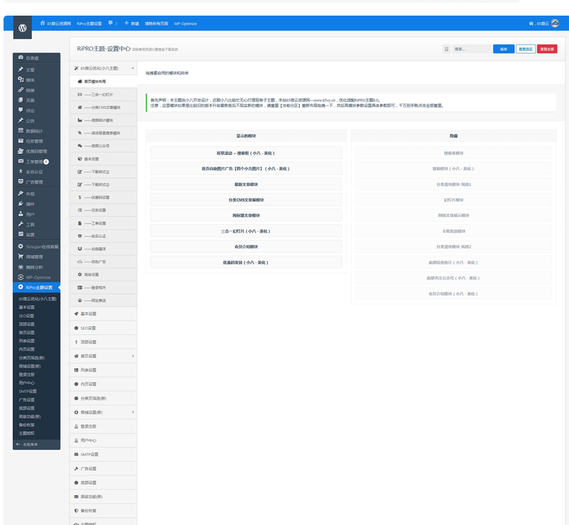 图片[4]-RiPro子主题VV8.1开心版 | 小八子主题v8.1版