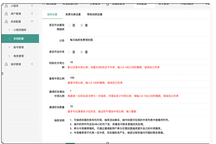 图片[2]-PHP微信小程序/抽奖小程序开源源码