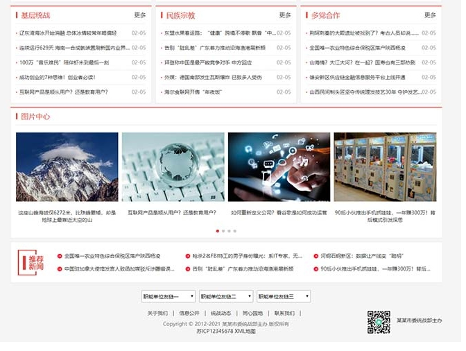 图片[2]-(自适应手机版)响应式统一战线政府单位机构类网站源码 红色政府部门机构网站模板