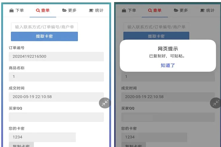 可乐个人发卡系统2.0-轻量级自适应个人免签自助发卡系统+修复版