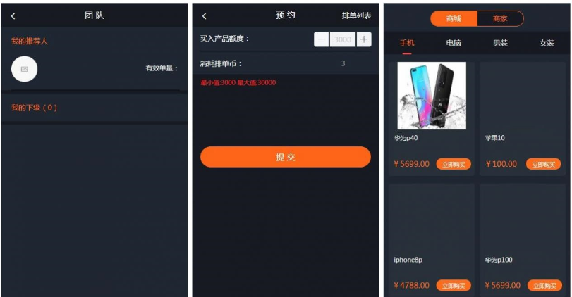 图片[3]-【USDT虚拟币排单】虚拟钱包理财投资程序+带商城+自动批量匹配排单+手动匹配排单+支持商家入驻