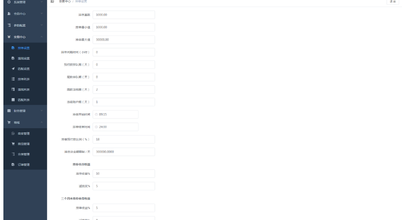 图片[5]-【USDT虚拟币排单】虚拟钱包理财投资程序+带商城+自动批量匹配排单+手动匹配排单+支持商家入驻