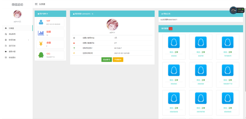 图片[2]-微信修改步数系统源码(卡密版)