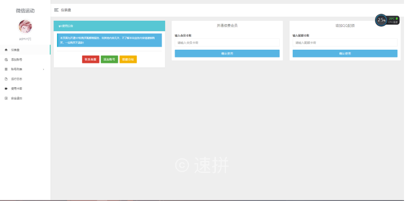 图片[4]-微信修改步数系统源码(卡密版)